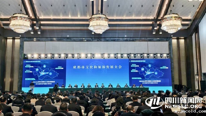 成都市文化和旅游发展大会在都江堰市召开